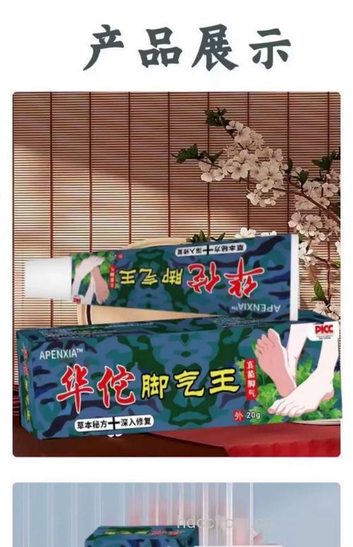 外用治疗脚气的中成药