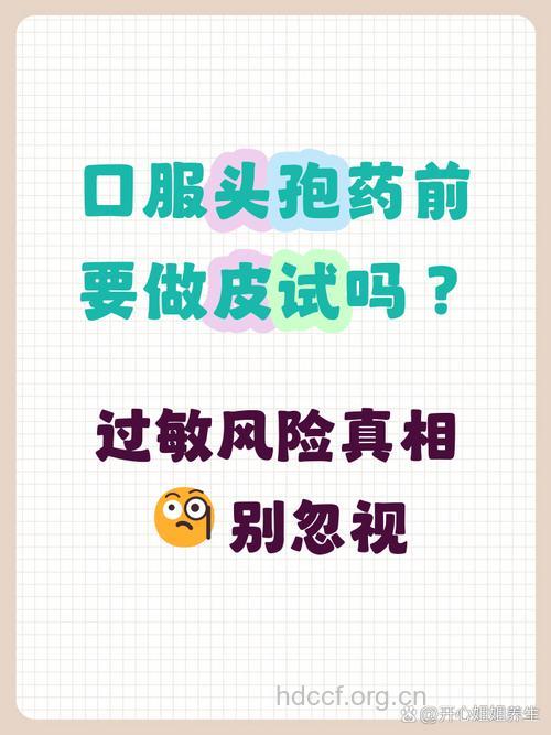 头孢不做皮试的原因