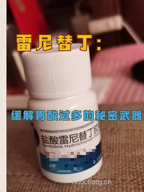 口服雷尼替丁 慎饮酒