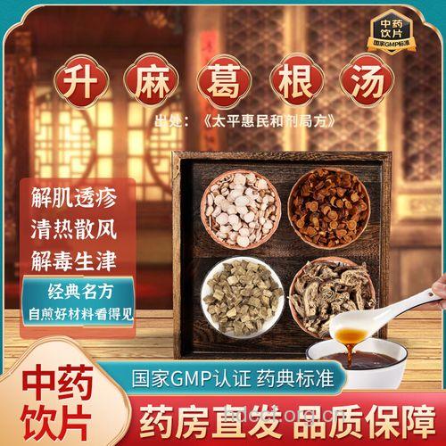 葛根联用升麻,治疗麻疹初起发热