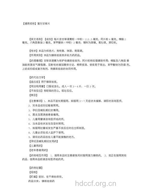 复方甘草片最佳的使用方法――含服