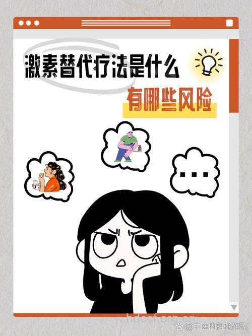 激素替代疗法的禁忌症