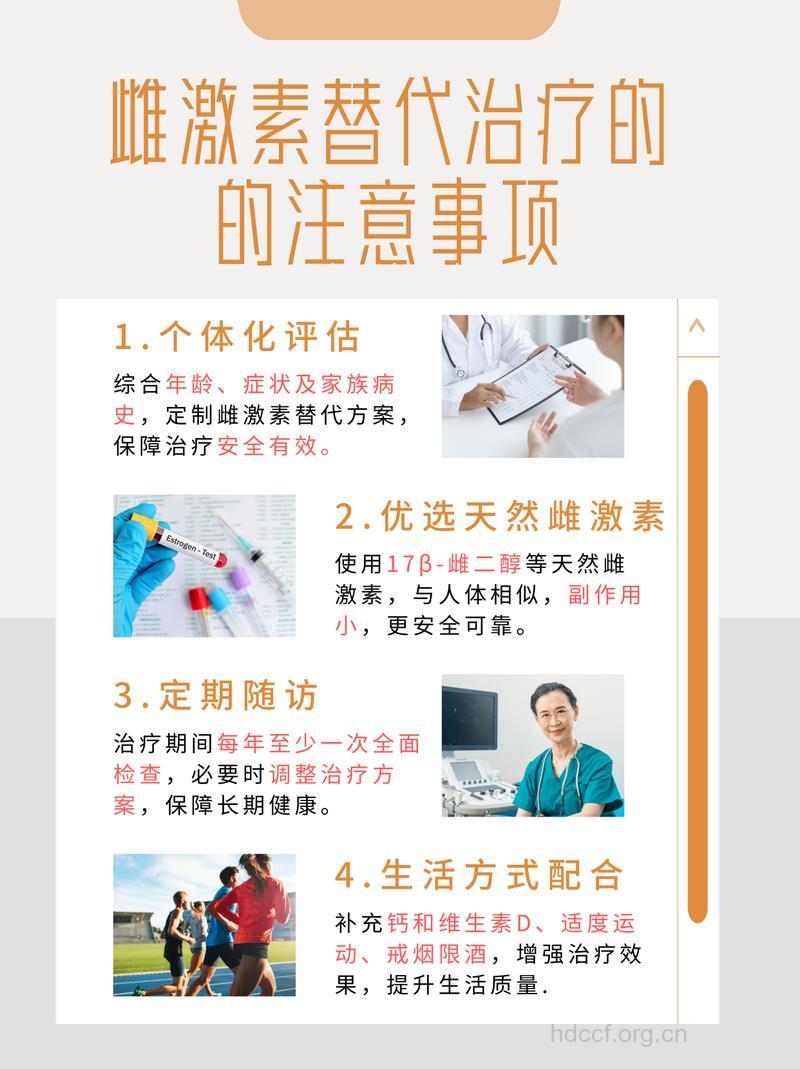 激素替代疗法对绝经妇女有何益处?