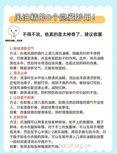 风油精的五种新用途