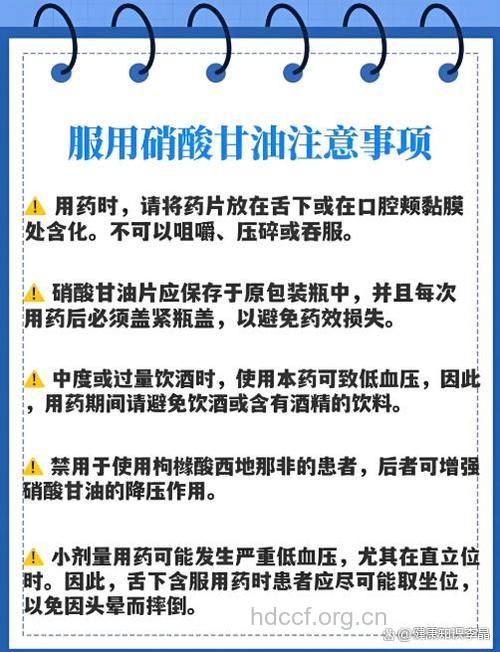 服硝酸甘油的几点误区