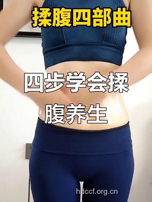 按摩减肚子让你不再烦恼小肚腩