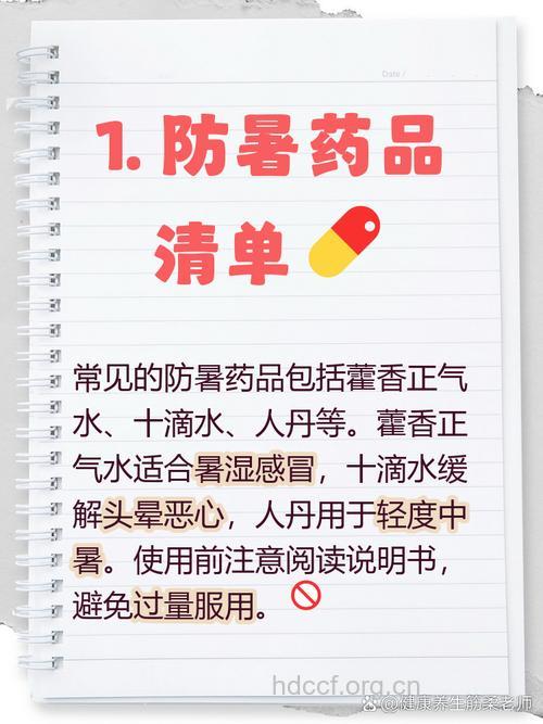 夏天药品也需要“防暑”