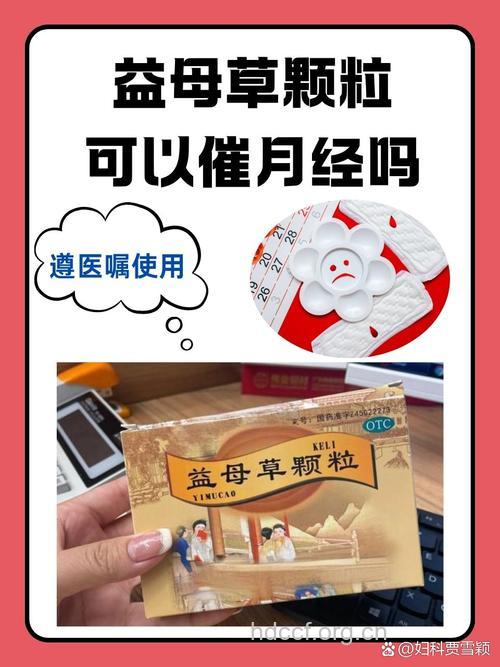 调经药 你知道怎么选吗?