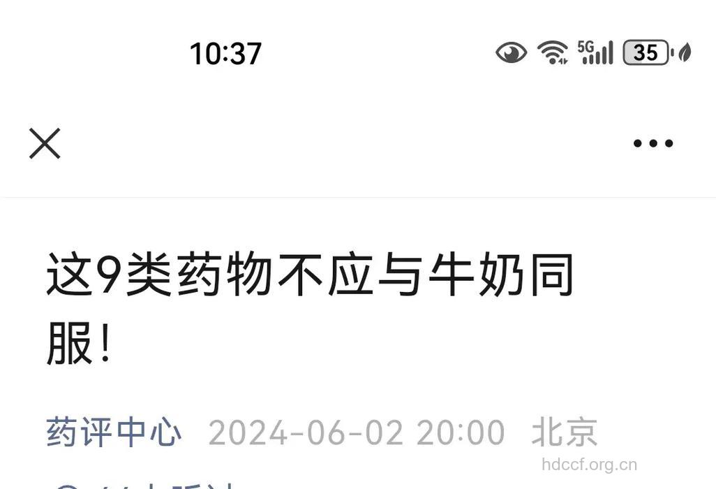 有些药物不宜与牛奶同服