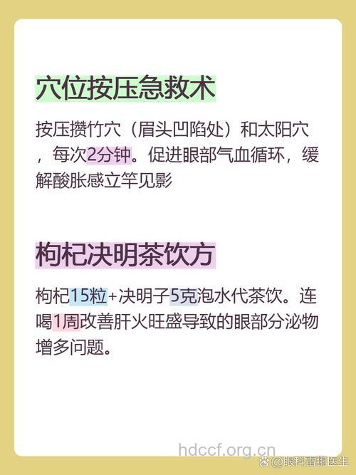 红眼病的预防和中医治疗方法