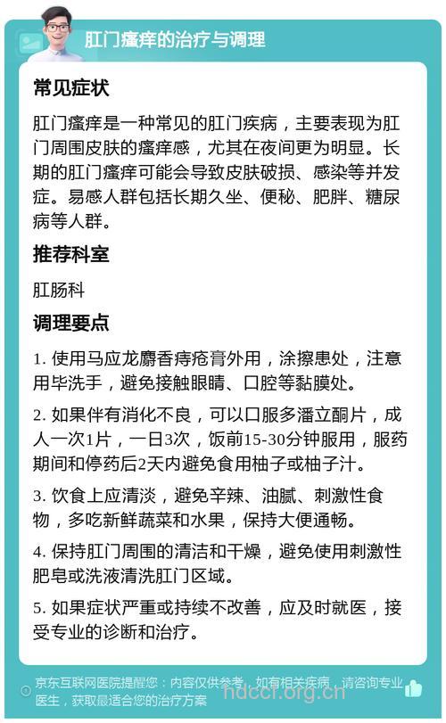 肛门瘙痒 如何治疗调理?
