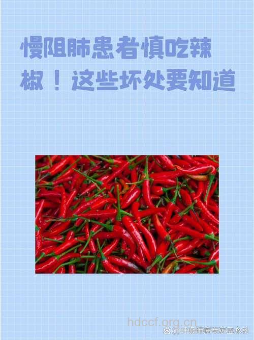 辣椒虽好，不宜吃得太多