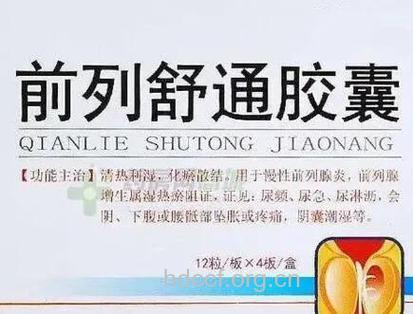 使用前列康舒胶囊时要注意什么