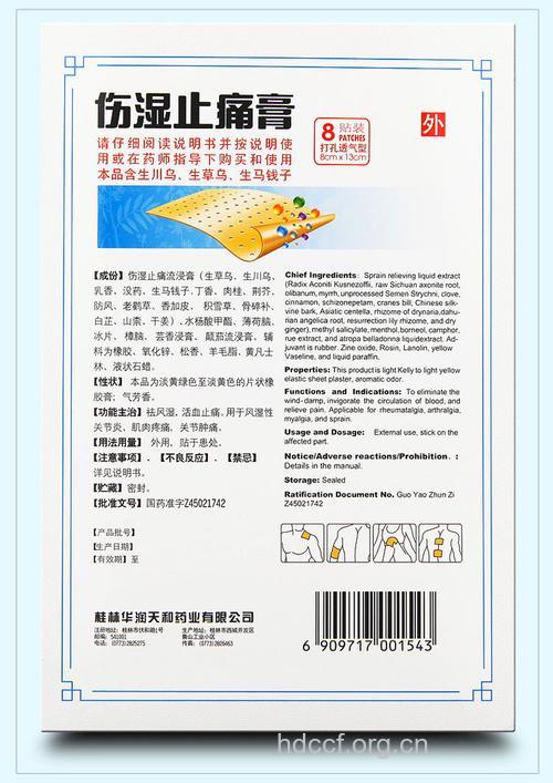 伤湿止痛膏怎么正确使用?