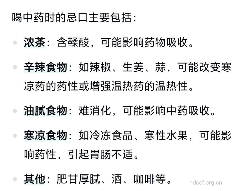 中成药或中药的饮食禁忌