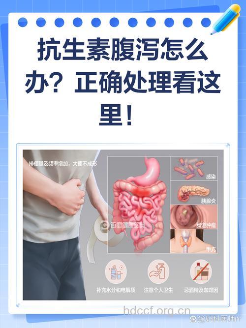 抗生素相关性腹泻是怎么回事?