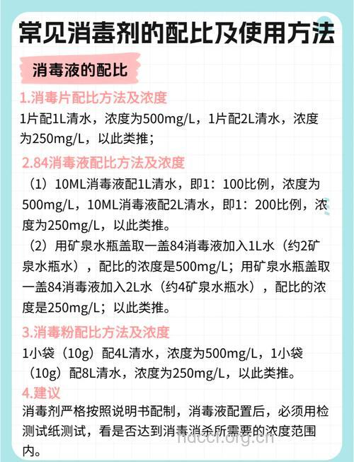 家庭常用消毒药的正确使用方法