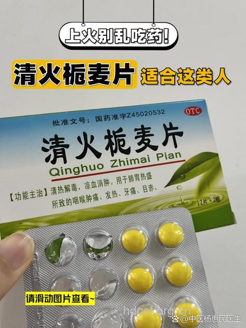 不同人群上火，用药不同