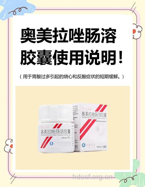 服奥美拉唑短时间内不宜应用地高辛