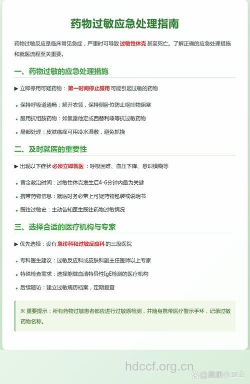 药物过敏 如何预防?