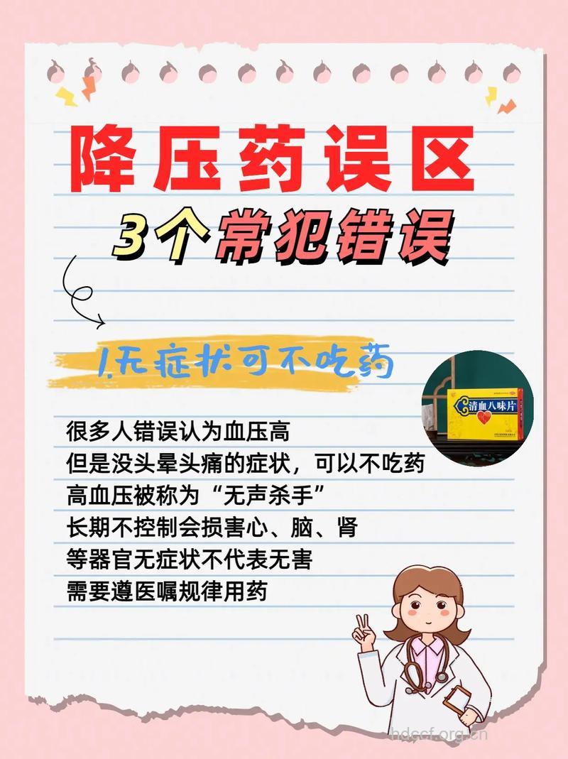 降压药需注意“八防”
