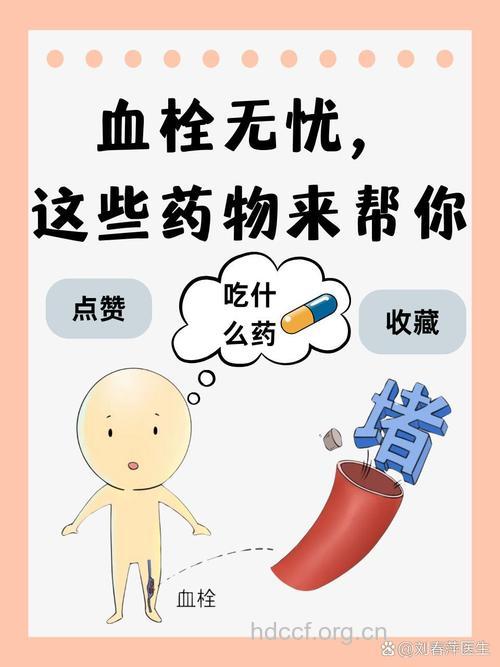 勿让溶栓药“住”你家