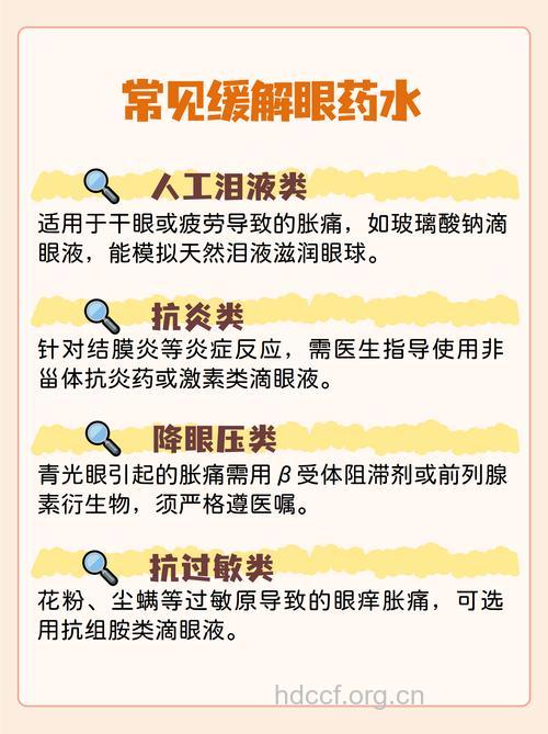 过度使用滴眼液可能导致干眼症