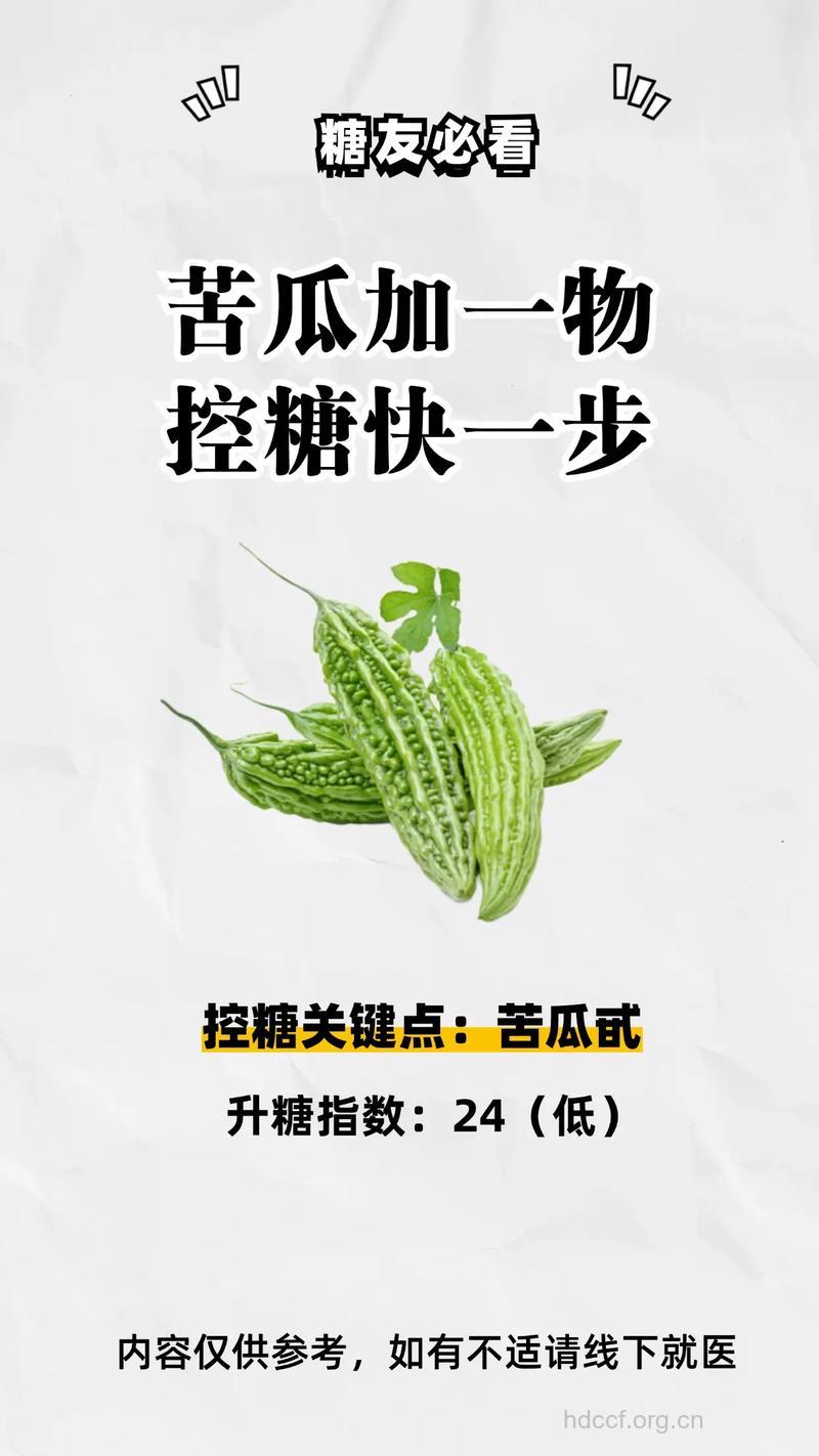 苦瓜 降血糖效果最为显著
