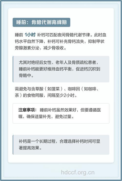 补钙最佳时间:睡前、餐后1小时