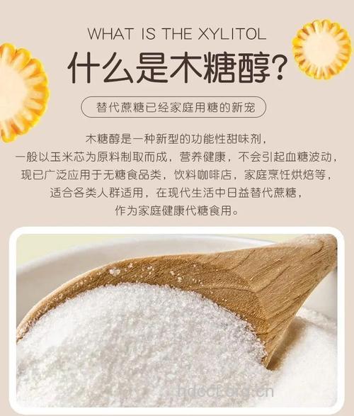木糖醇――让糖尿病人看到了希望