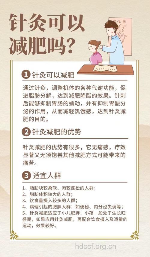针灸减肥有三大常见误区