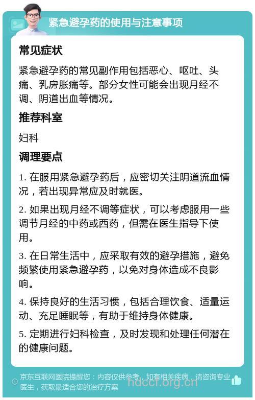 服紧急避孕需注意的问题