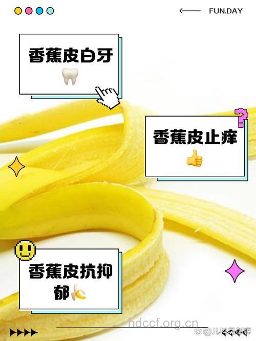 香蕉皮也能抗抑郁,你不知道吧