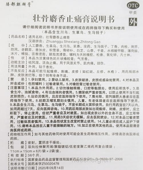 麝香壮骨膏 使用简单也要小心注意
