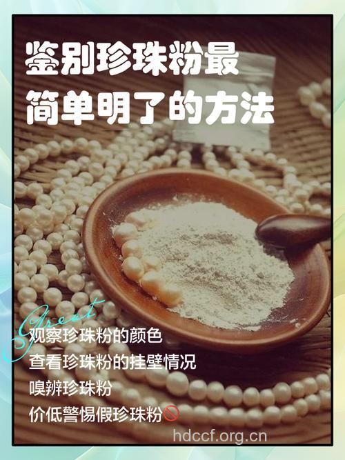 识别珍珠粉的五个小妙招