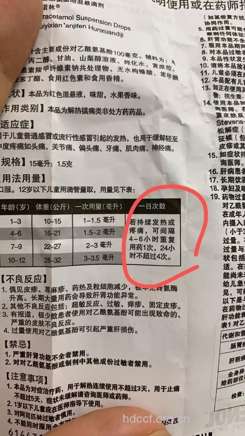对乙酰氨基酚 每天用量不得超过4g