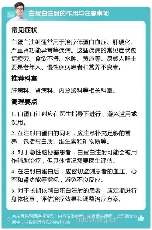 哪些人需注射白蛋白?