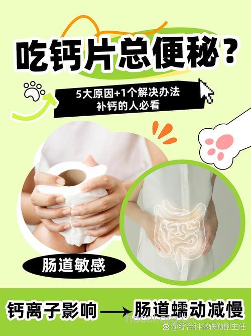 钙片补充量太大会引起便秘