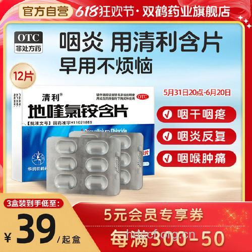 咽喉含片 如何正确选择?