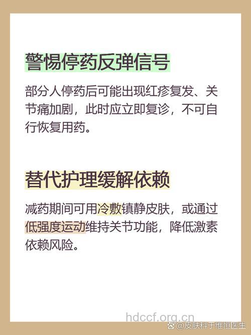如何防治药物“反跳”？
