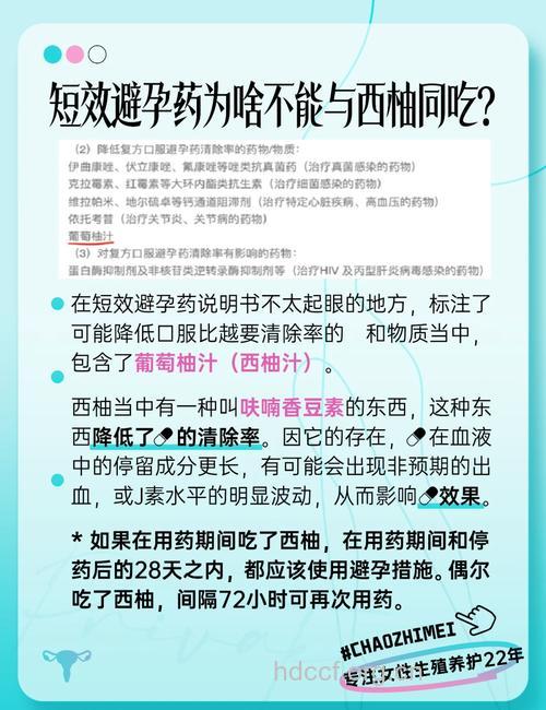 口服避孕药的副作用和禁忌