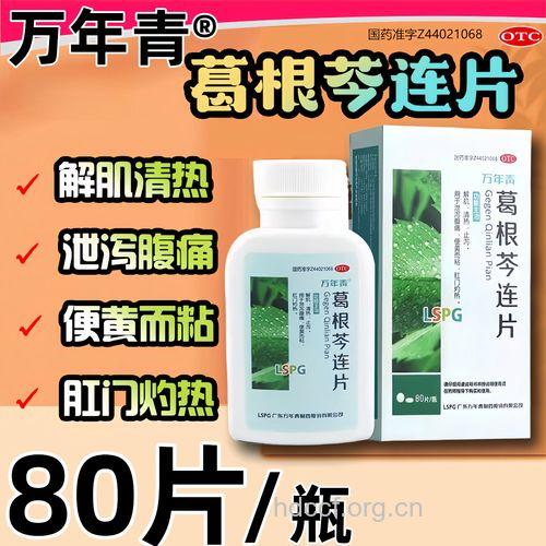 葛根芩连片 功能重在“清热”