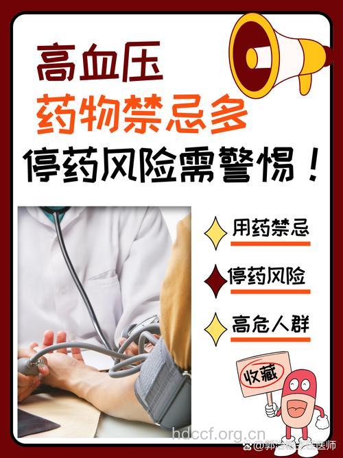 降压药不宜突然停服