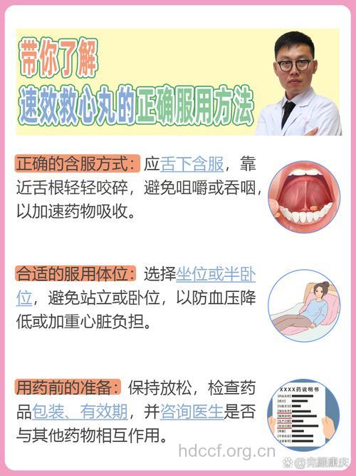 救心丸的正确使用方法