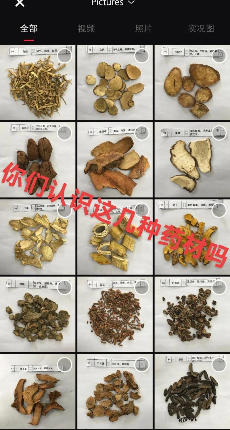 中药饮片的辨别方法