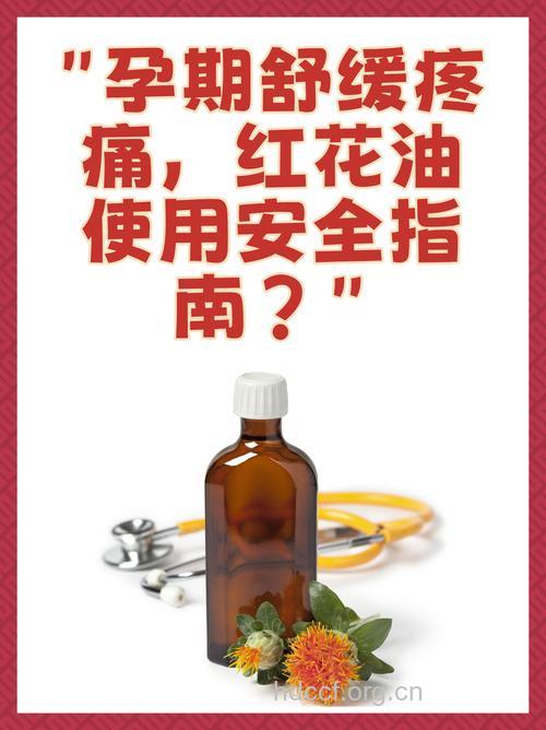 红花油可缓解心绞痛?