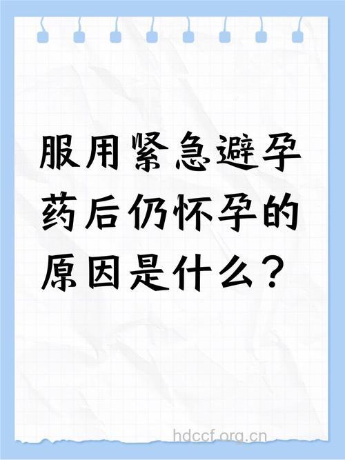 为何服避孕药又怀孕了?