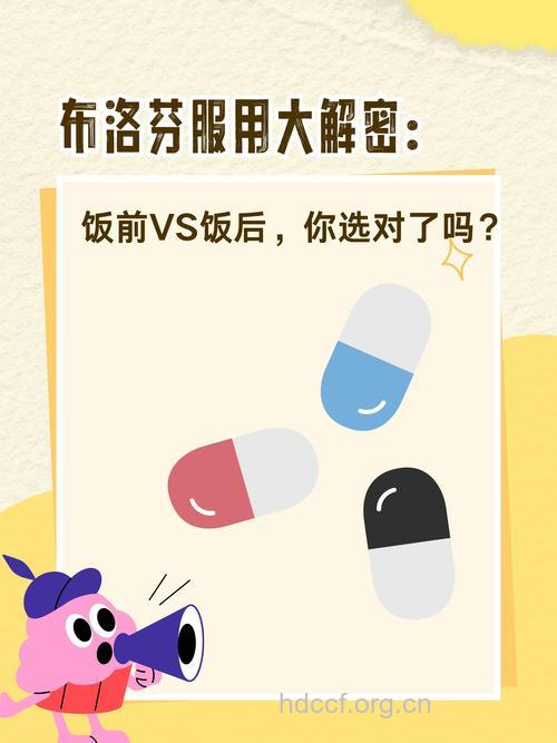 药物是饭前服还是饭后服?