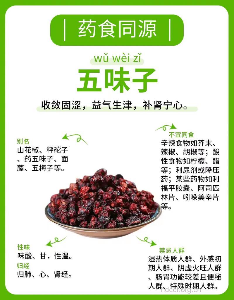 五味子的补虚固涩便方