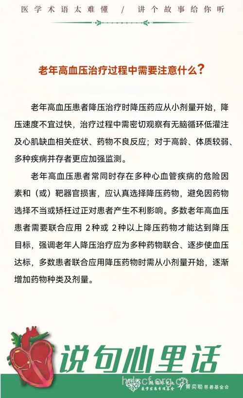 老年人用药需使用最小剂量